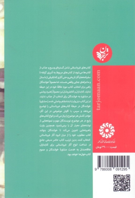 راهنمای مشاوره خوانندگان برای کتاب‌های غیرداستانی - 1