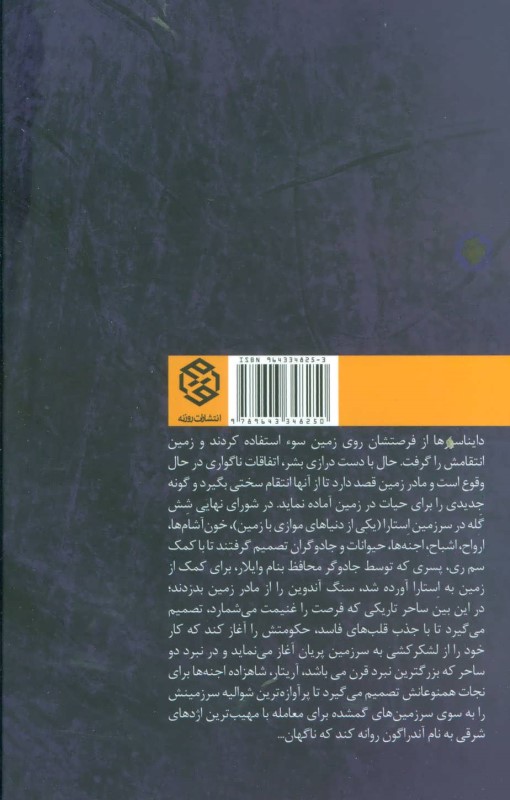 نبرد 2 ساحر 2 (ارتش 6 گله 2) - 1