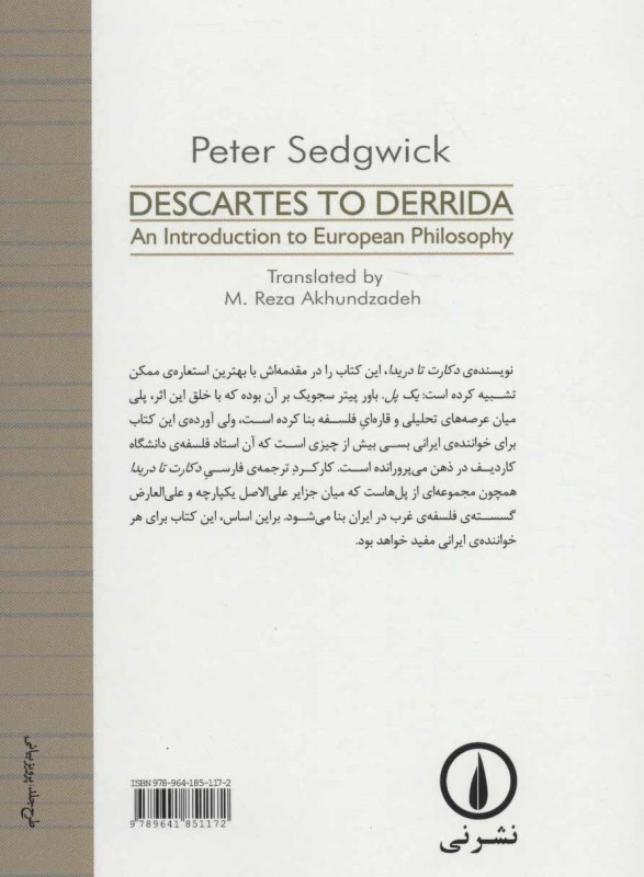 دکارت تا دریدا (مروری بر فلسفه اروپایی) - 1