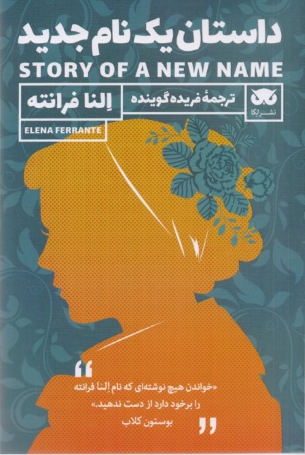 داستان 1 نام جدید - 0