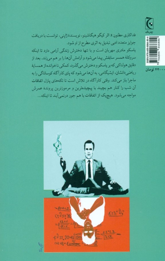 فداکاری مظنون x - 1