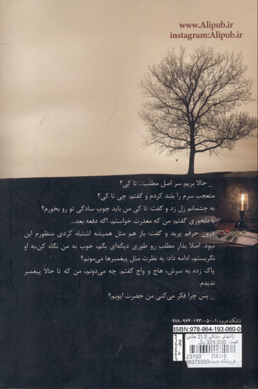 انتهای سادگی 2 (2 جلدی) - 1