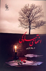 انتهای سادگی 2 (2 جلدی) - 0