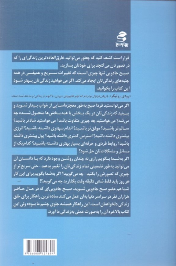 صبح جادویی (6 عادت صبحگاهی که زندگی‌تان را متحول می‌کند) - 1