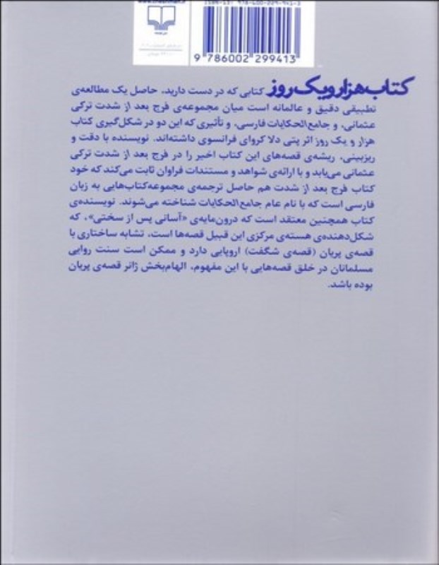 کتاب 1001 روز و ریشه‌های آن در ادبیات ترکی عثمانی و فارسی - 1