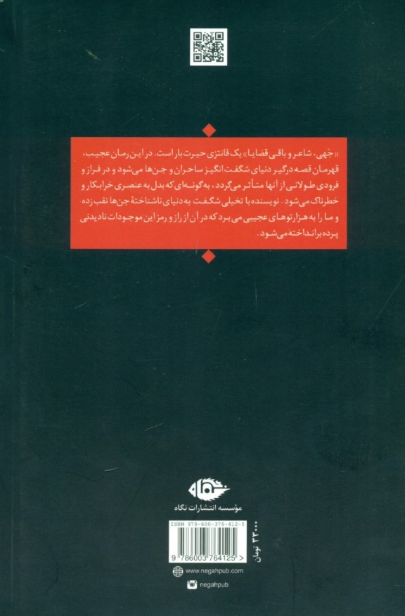 جهی شاعر و باقی قضایا - 1