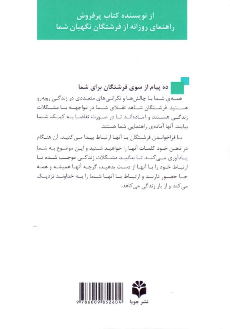 10 پیام از سوی فرشتگان برای شما - 1