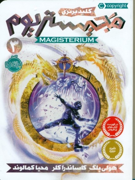 کلید برنزی (مجیستریوم 3)