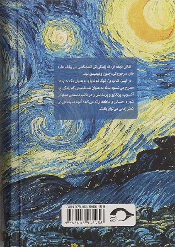 شور زندگی (گالینگور) - 1