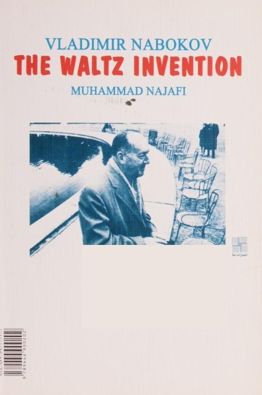 اختراع والس (نمایش‌نامه) - 1