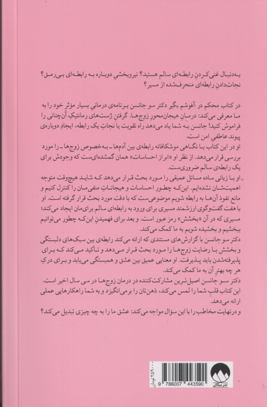 محکم در آغوشم بگیر - 1