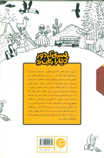 پسری که دور دنیا را رکاب زد (3 جلدی) با قاب - 1