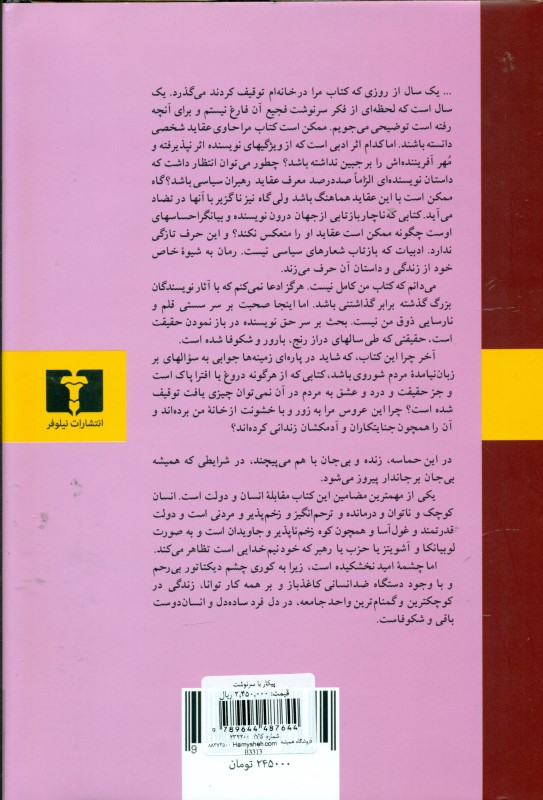 پیکار با سرنوشت - 1