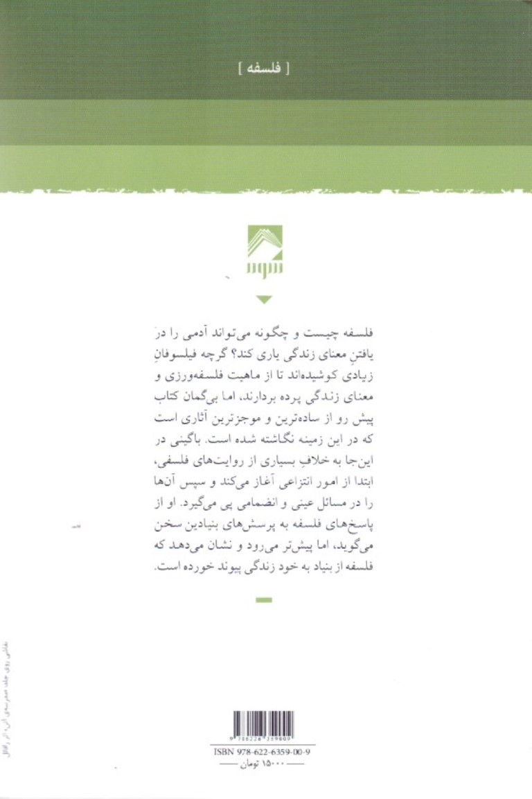 فلسفه (همه آن‌چه باید بدانید) - 1