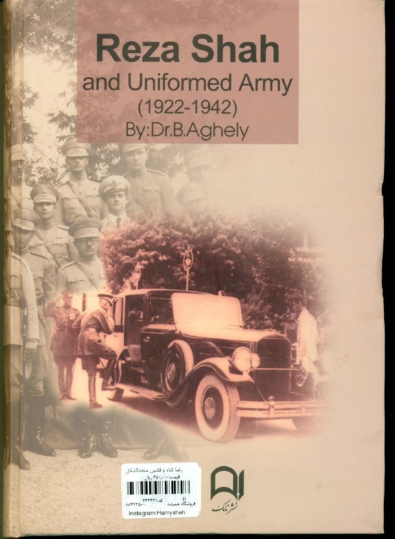 رضا شاه و قشون متحد‌الشکل - 1