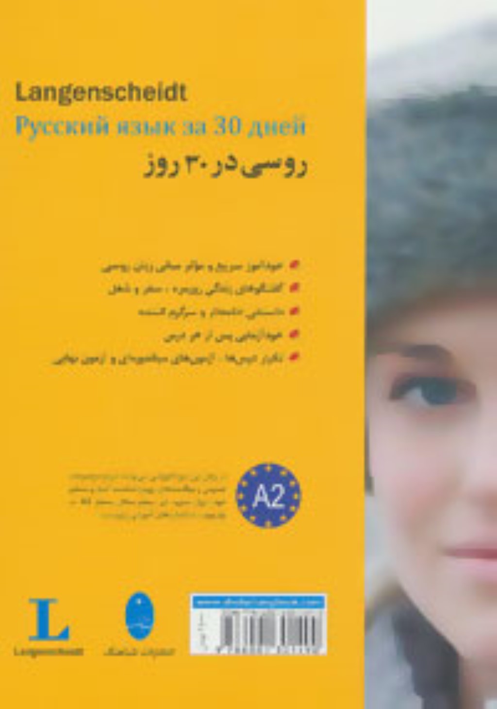 روسی در 30 روز - 1