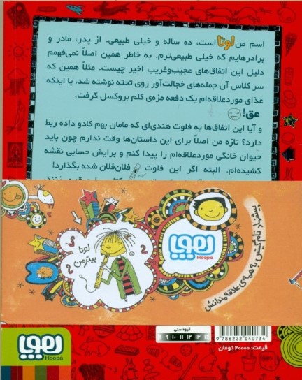 گوش تا گوش خرگوش (لوتا پیترمن 1) - 1