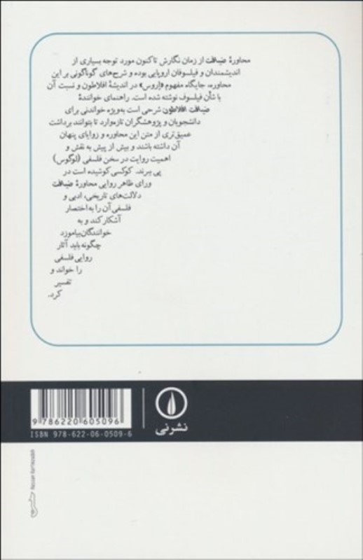 ضیافت افلاطون (راهنمای خواننده) - 1