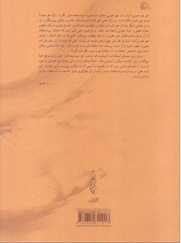 حق و سوء استفاده از آن - 1