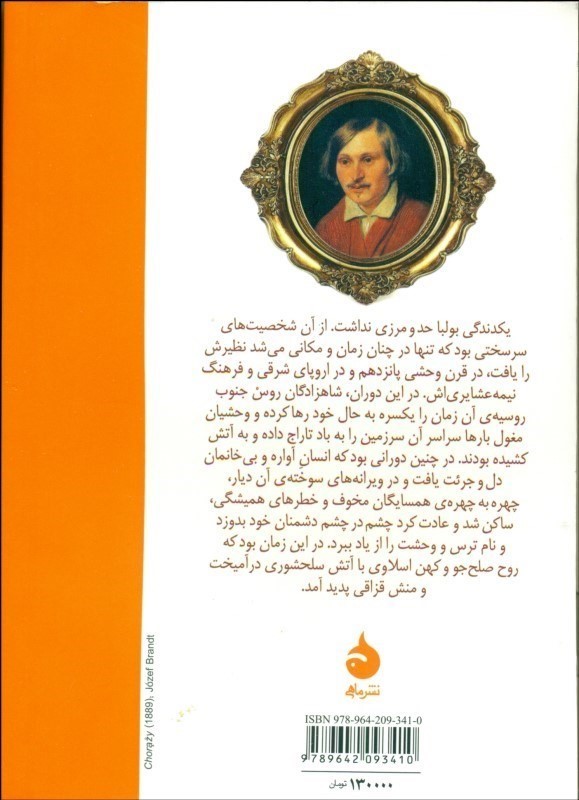 تاراس بولبا - 1