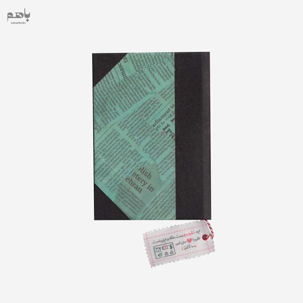 سالنامه حوض نقره خانومچه مدل جریده روزنامه‌ رنگی سایز جیبی 1403