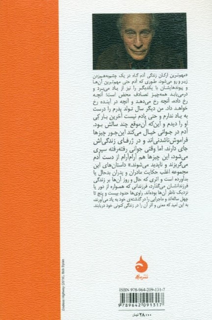 آتش‌بازی (مجموعه داستان) - 1