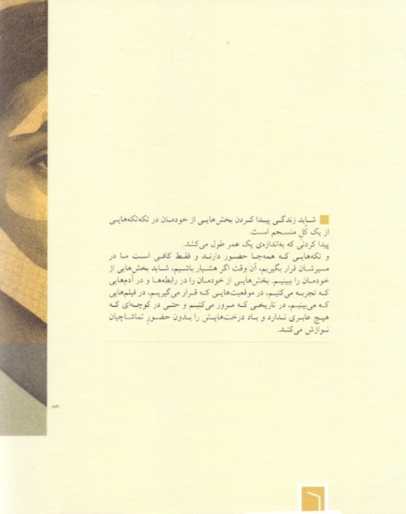 تکه‌هایی از 1 کل منسجم - 1