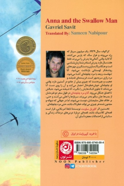 آنا و مرد چلچله‌ای - 1