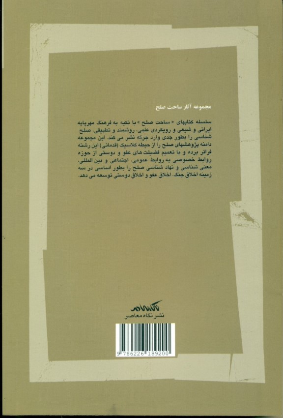 در جستجوی بخشایش - 1