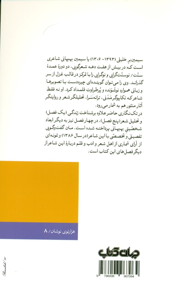 سیمین بهبهانی (شاعر و تکاپوگر مدنی) - 1
