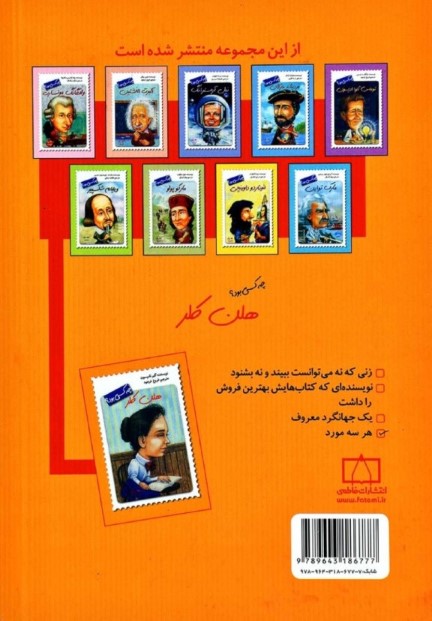 هلن کلر چه کسی بود - 1