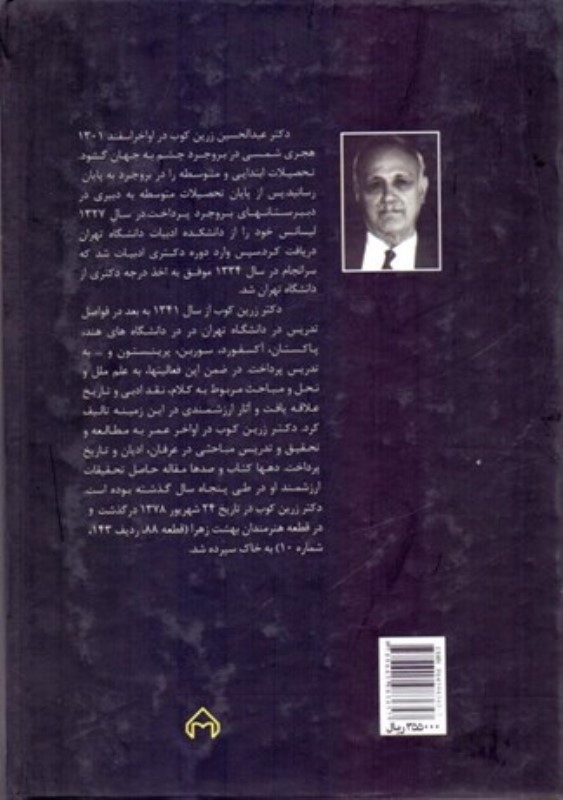 شعله طور (درباره زندگی و اندیشه حلاج) - 1