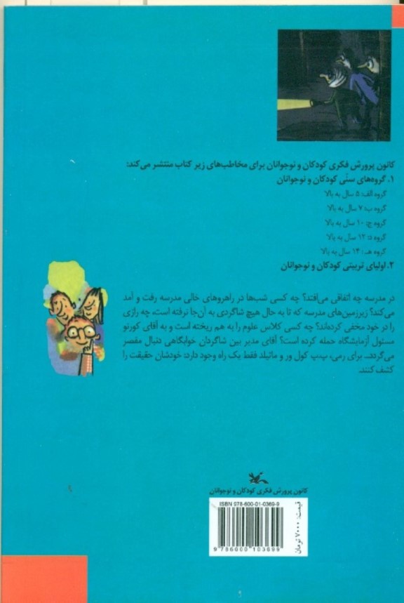 جست و جو در مدرسه - 1