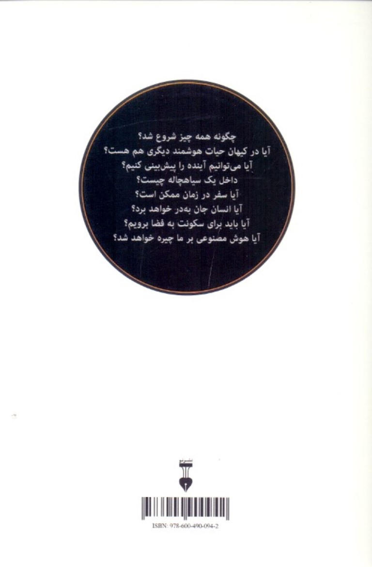 پاسخ‌های کوتاه به پرسش‌های بزرگ - 1