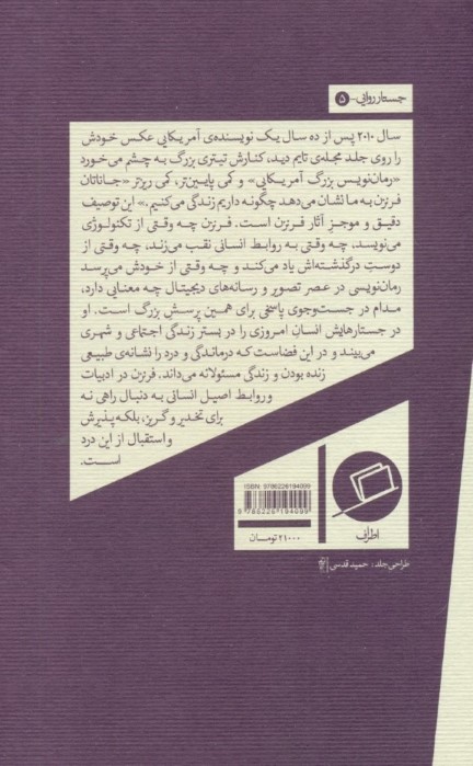 درد که کسی را نمی‌کشد (5 جستار درباره گم‌شده‌های خلوت و شلوغی) - 1