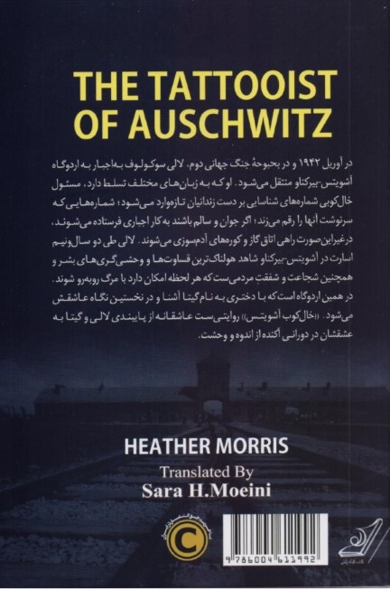 خالکوب آشویتس - 1