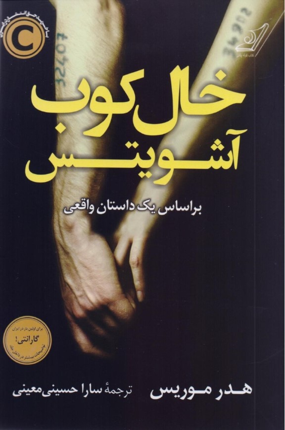 خالکوب آشویتس - 0