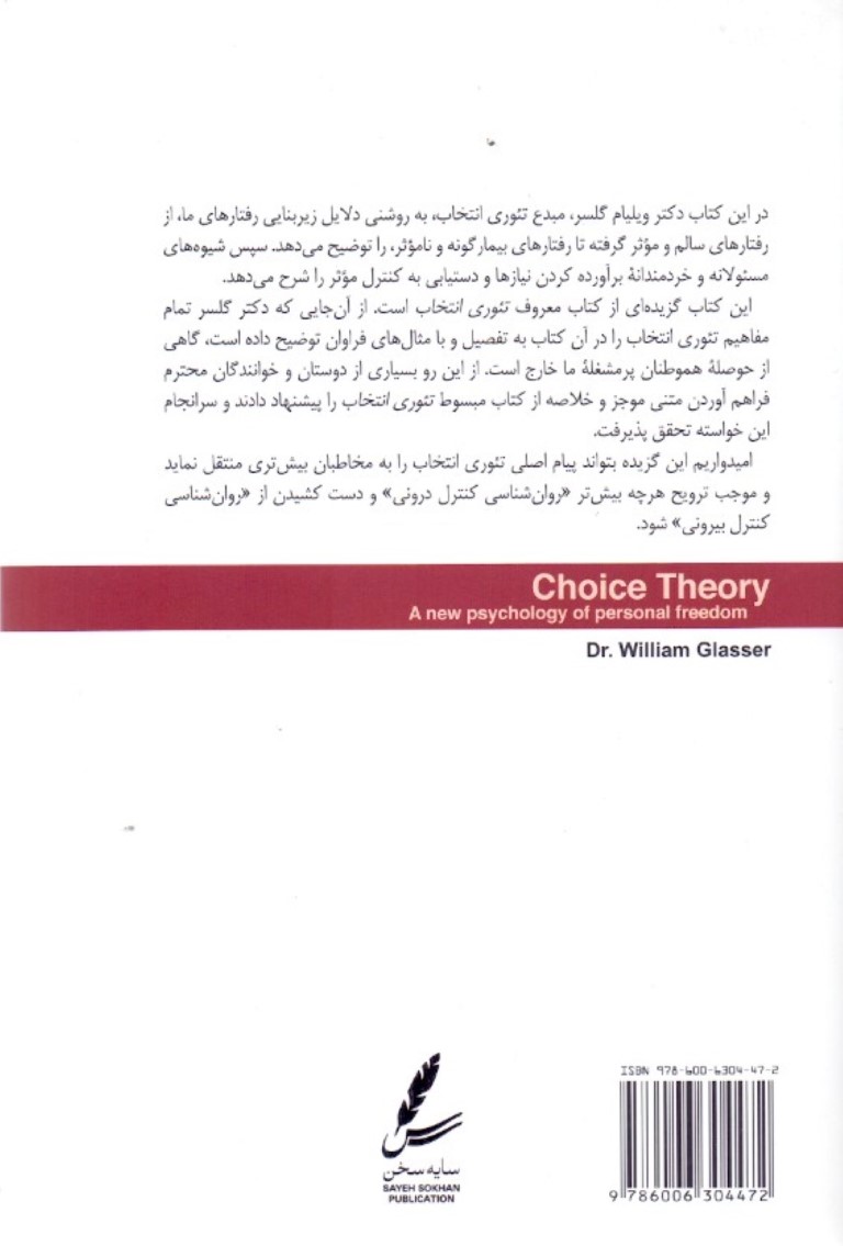 گزیده‌ای از تئوری انتخاب (درآمدی بر روانشناسی امید) - 1