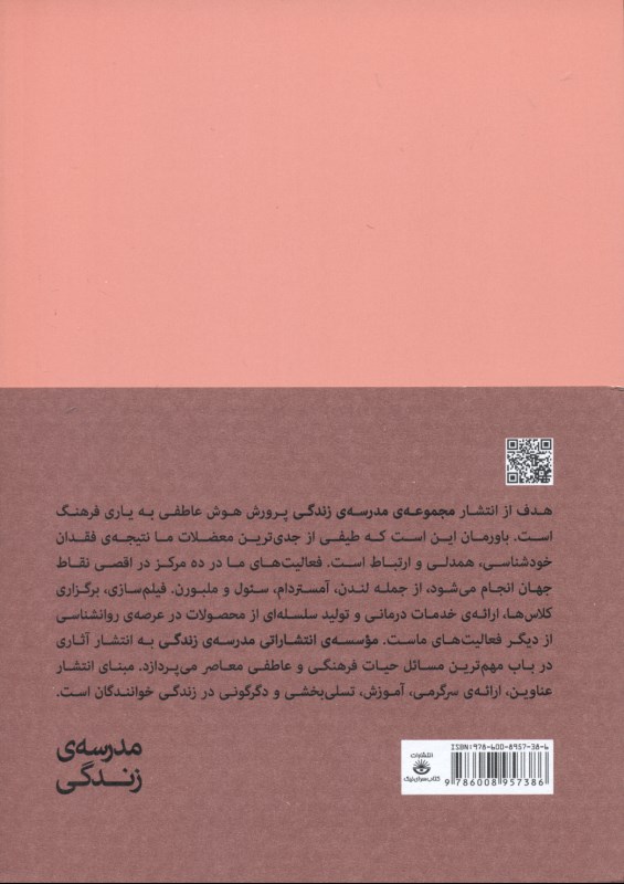 روان‌درمانی چیست (مجموعه مدرسه زندگی) - 1