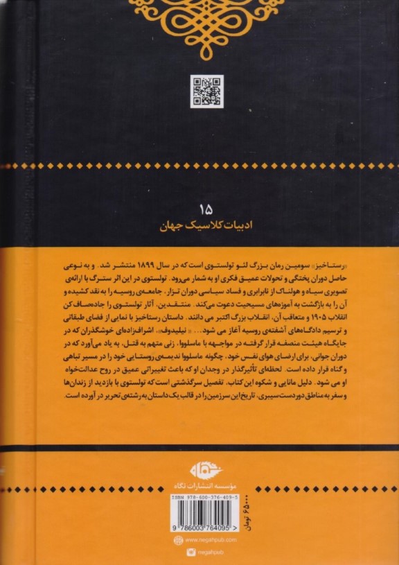 رستاخیز - 1