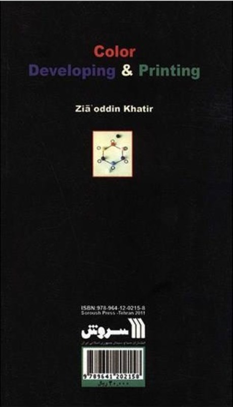 ظهور و چاپ رنگی - 1