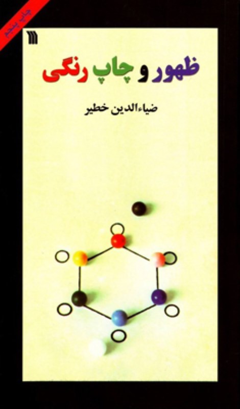 ظهور و چاپ رنگی - 0