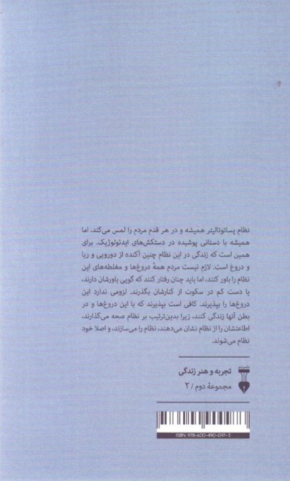 قدرت بی‌قدرتان - 1