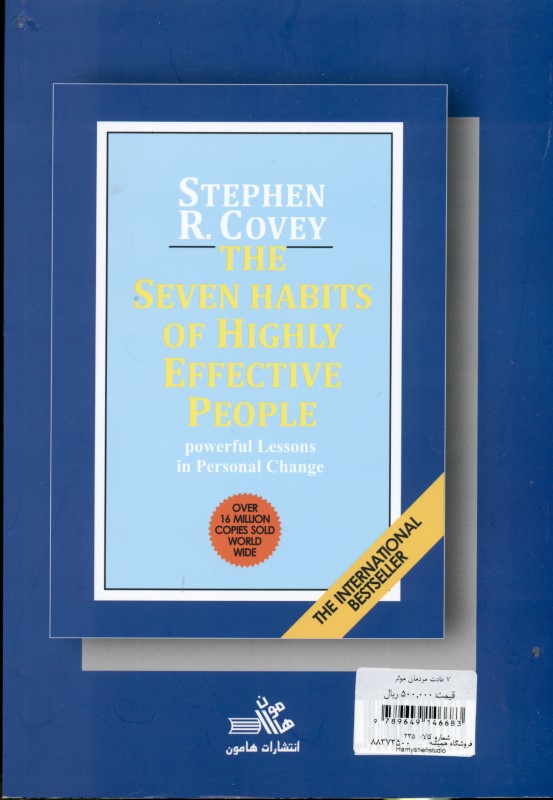 7 عادت مردمان موثر - 1
