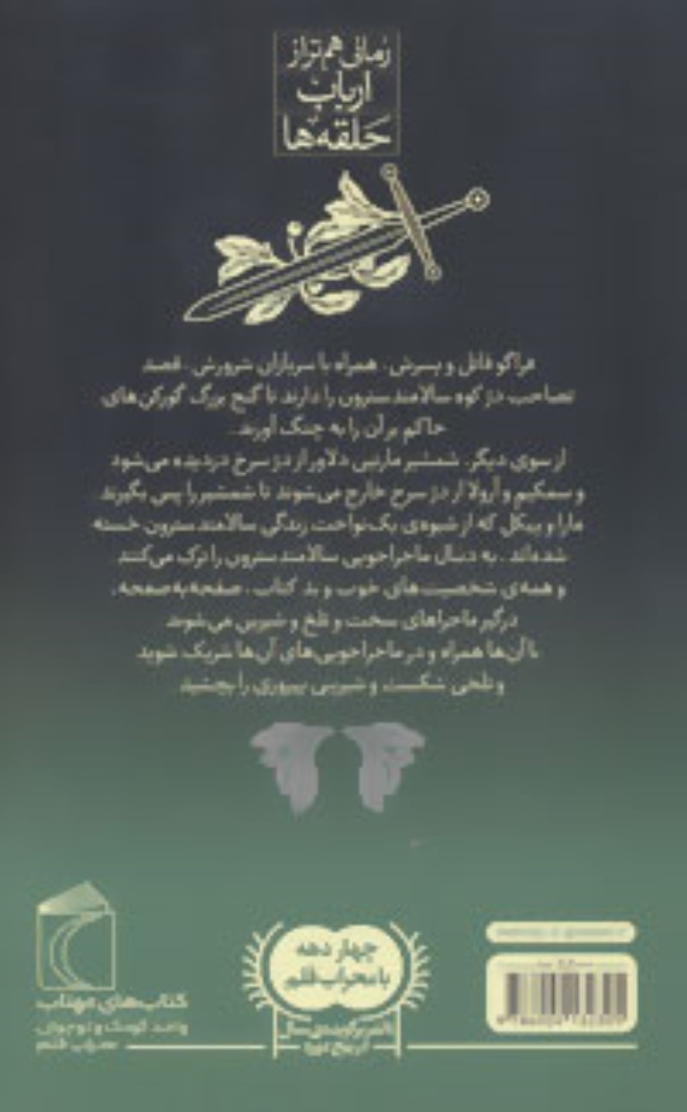 کوه آتش  (دژ سرخ 5) - 1