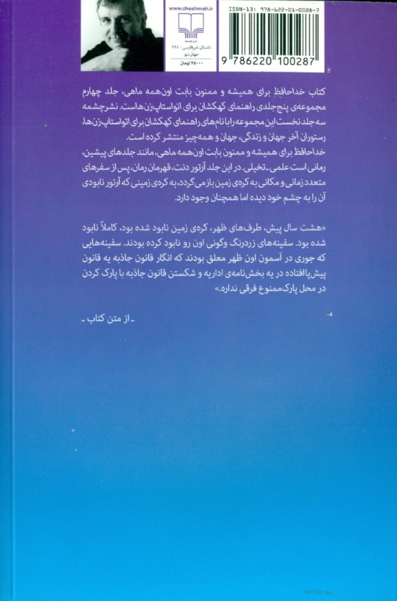 خداحافظ برای همیشه و ممنون بابت اون همه ماهی - 1