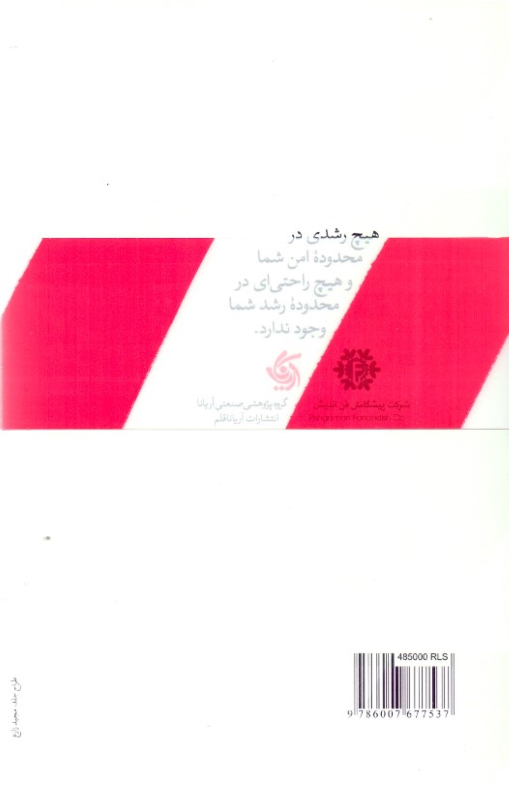 بی حد و مرز (حصار ظرفیت‌های خود را در هم بشکنید) - 1