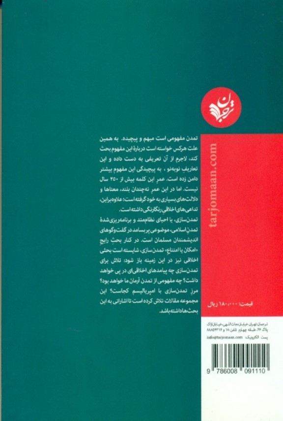 راه ناهموارتمدن (7 مقاله درباره تمدن) - 1