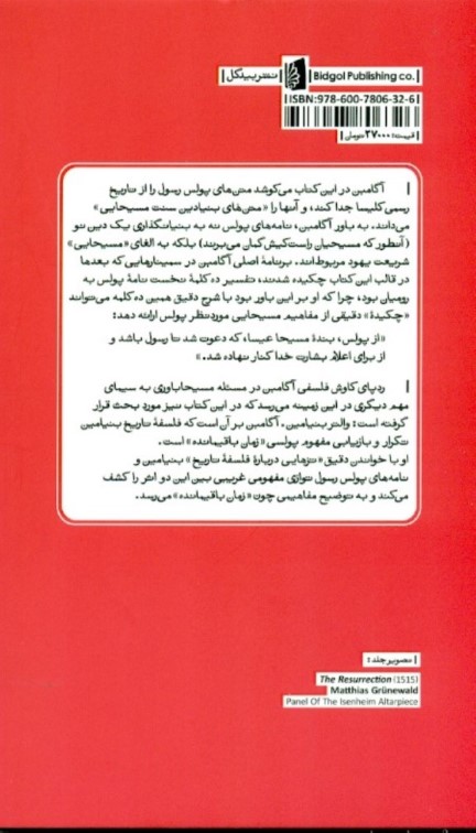 زمانی که باقی می‌ماند (شرحی بر نامه به رومیان) - 1