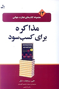 مذاکره برای کسب سود